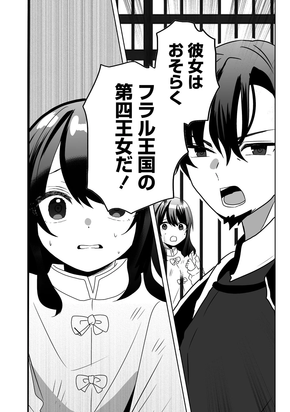 捨てられた第四王女は母国には戻らない 第1話 - 16