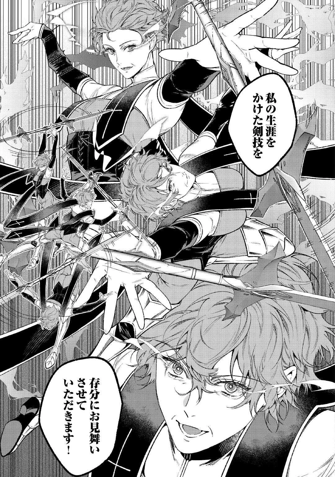 転生ババァは見過ごせない！ ～元悪徳女帝の二周目ライフ～ 第41話 - 3