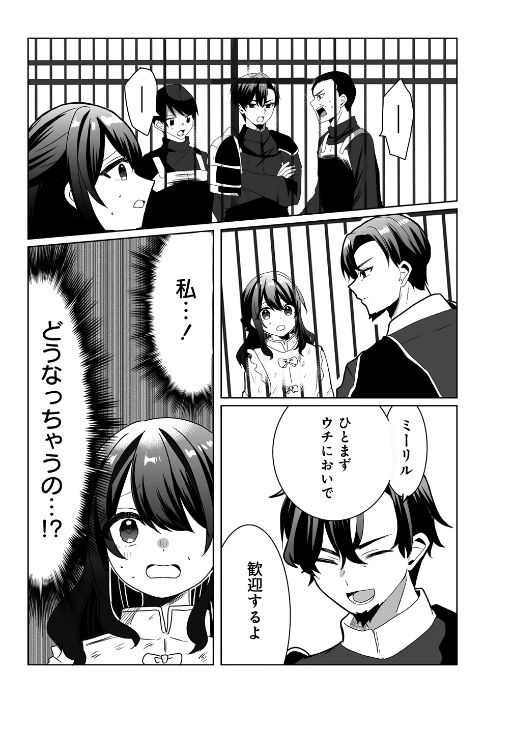 捨てられた第四王女は母国には戻らない 第1話 - 17