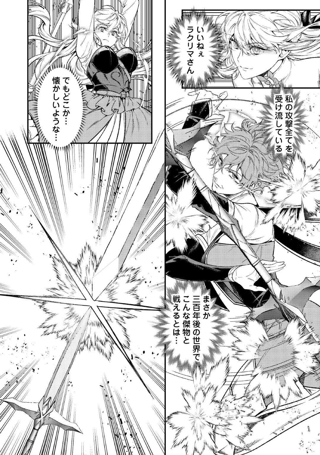 転生ババァは見過ごせない！ ～元悪徳女帝の二周目ライフ～ 第41話 - 4