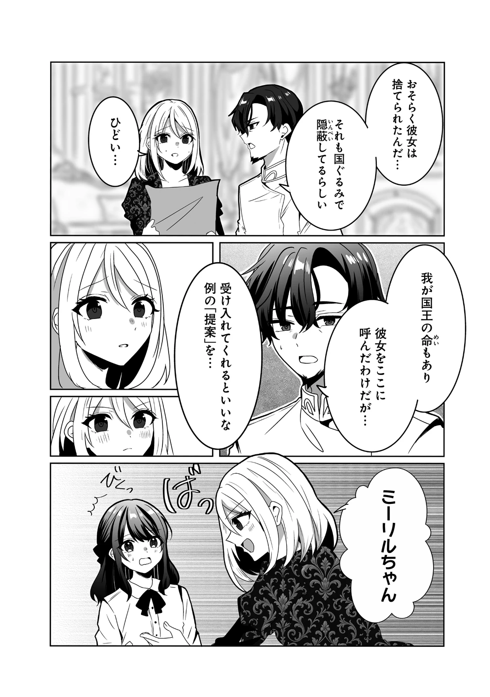 捨てられた第四王女は母国には戻らない 第1話 - 20