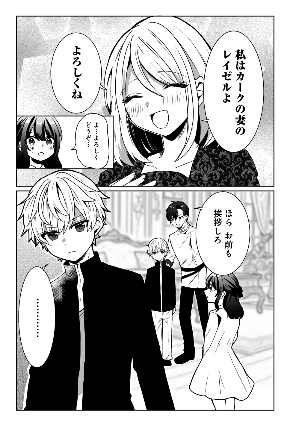 捨てられた第四王女は母国には戻らない 第1話 - 21