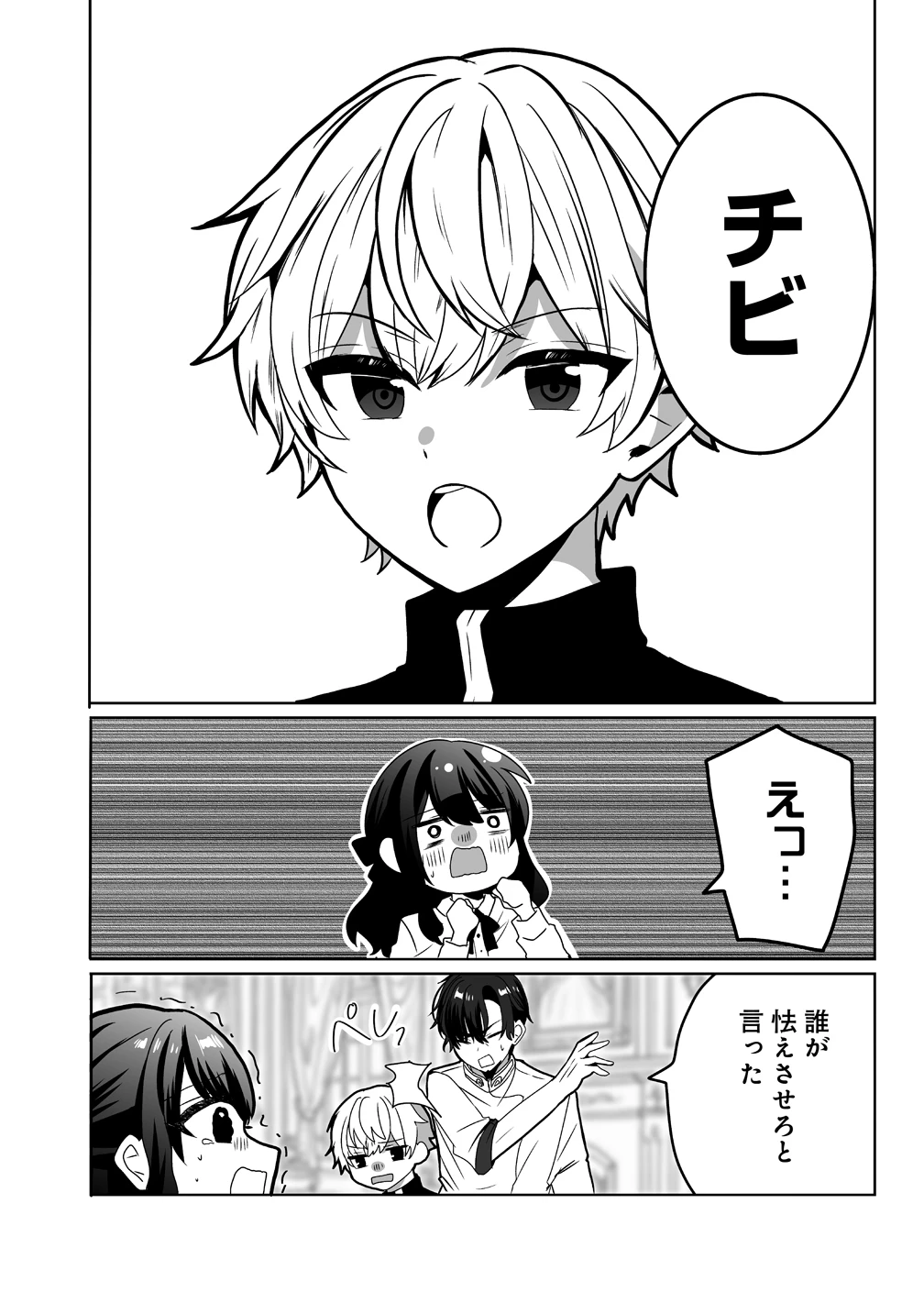 捨てられた第四王女は母国には戻らない 第1話 - 22