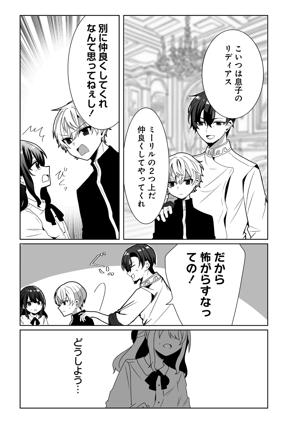 捨てられた第四王女は母国には戻らない 第1話 - 23