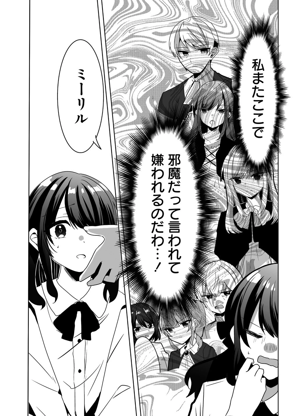 捨てられた第四王女は母国には戻らない 第1話 - 24