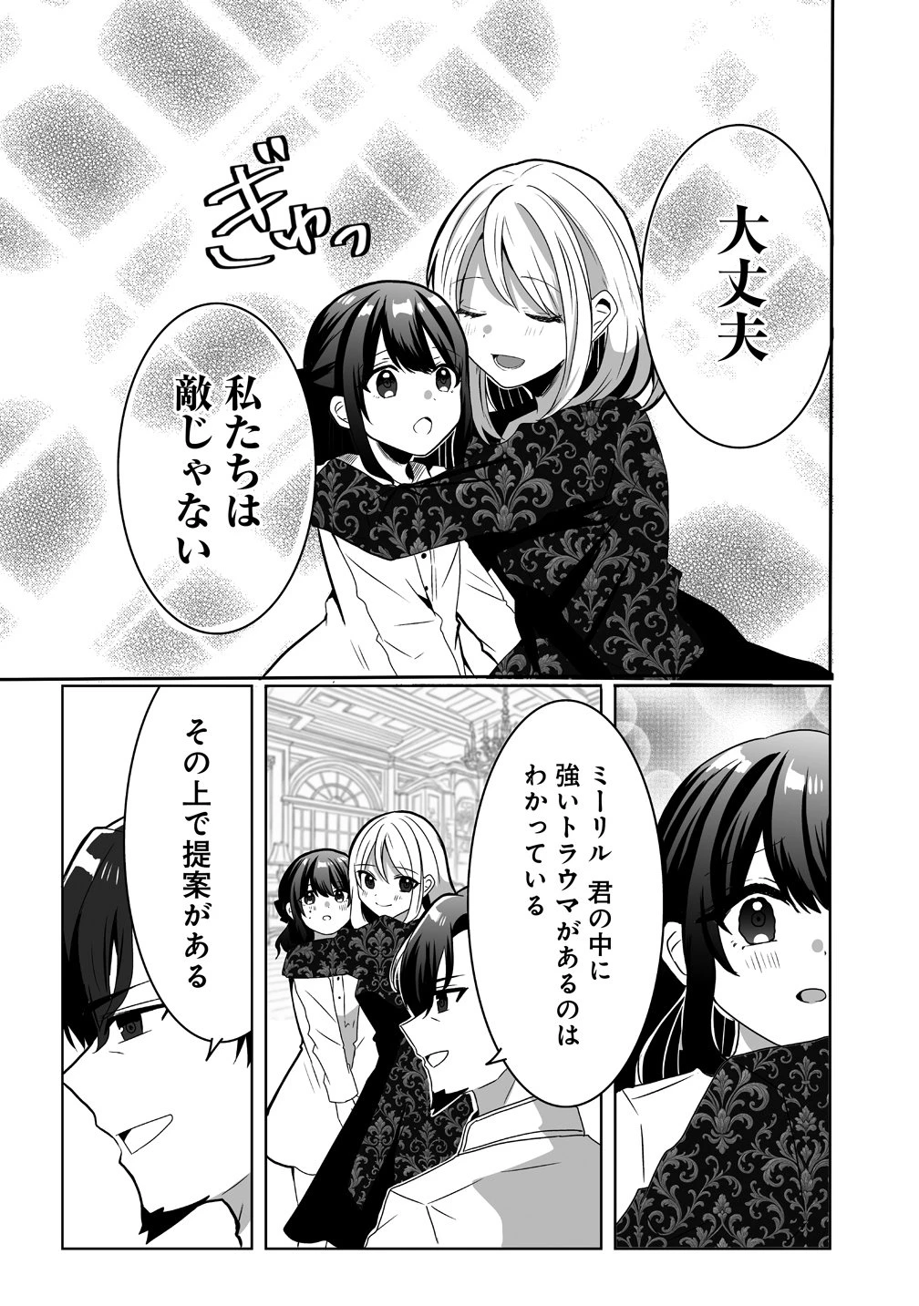 捨てられた第四王女は母国には戻らない 第1話 - 25