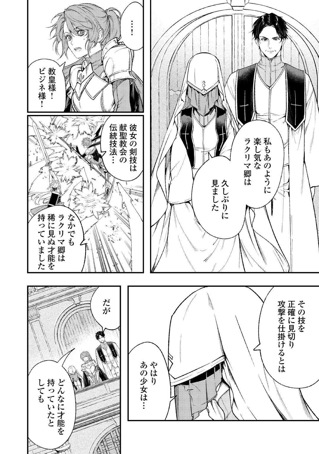 転生ババァは見過ごせない！ ～元悪徳女帝の二周目ライフ～ 第41話 - 10