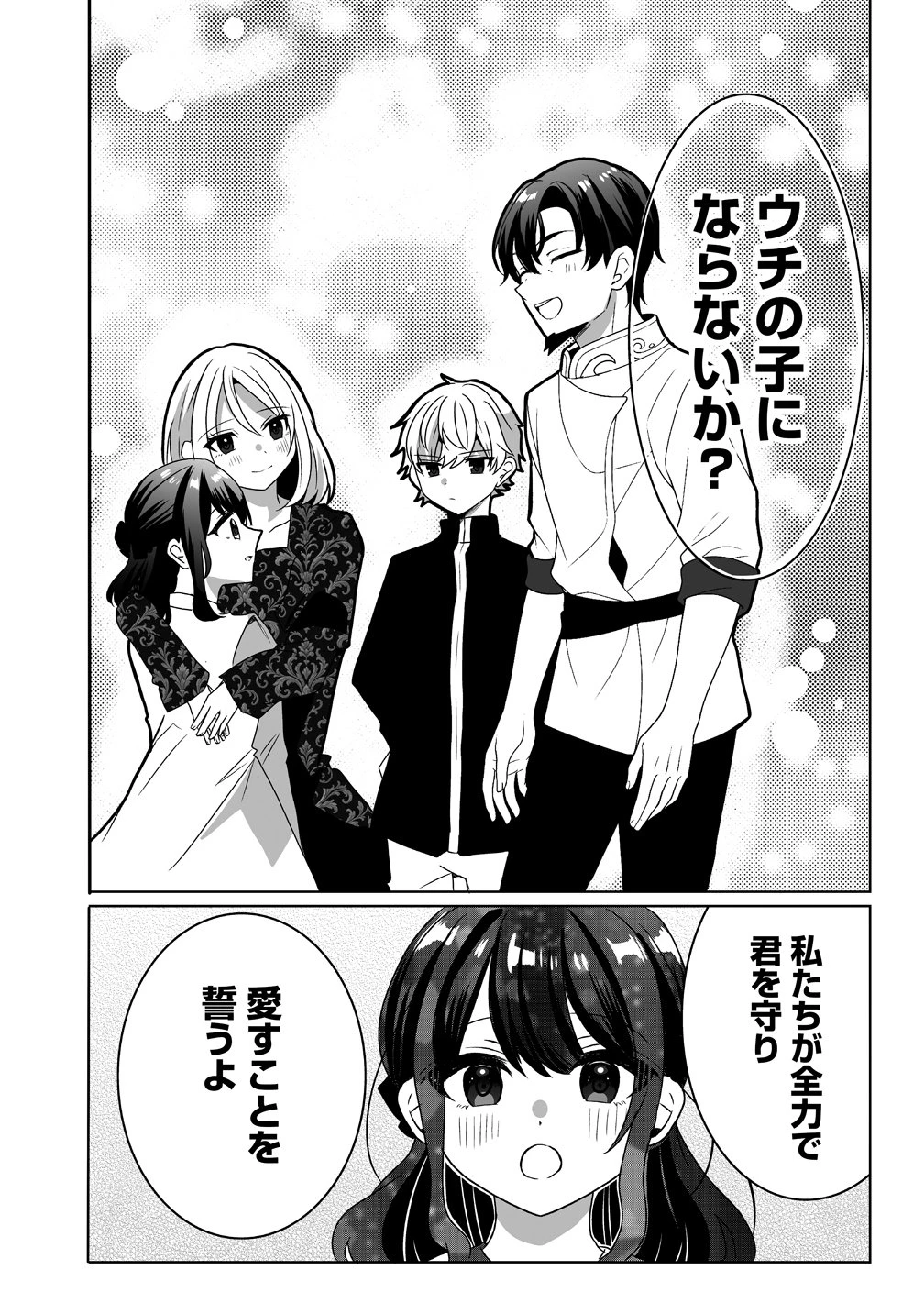 捨てられた第四王女は母国には戻らない 第1話 - 26