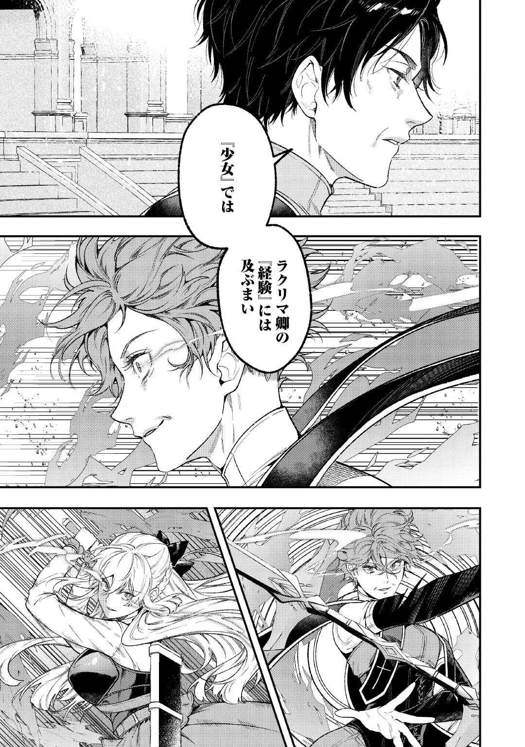 転生ババァは見過ごせない！ ～元悪徳女帝の二周目ライフ～ 第41話 - 11