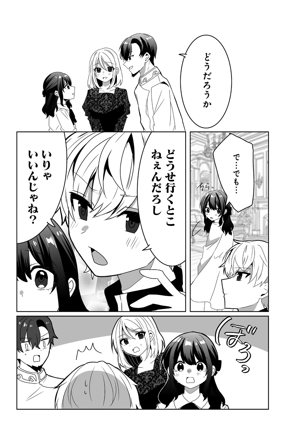 捨てられた第四王女は母国には戻らない 第1話 - 27