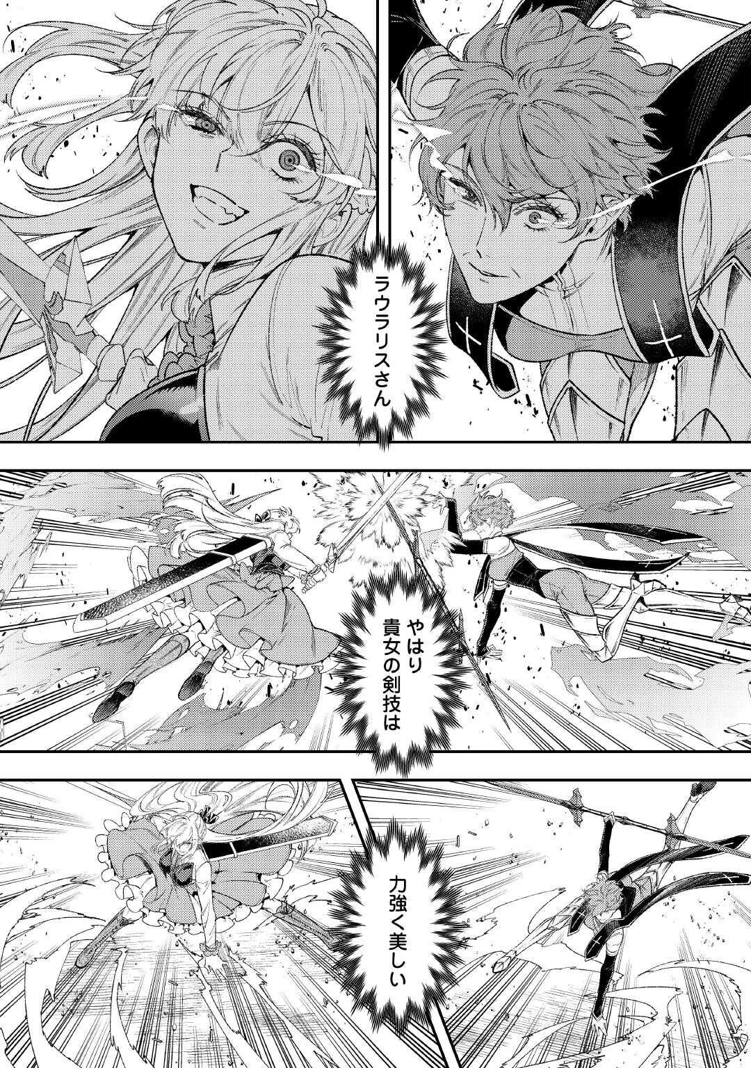 転生ババァは見過ごせない！ ～元悪徳女帝の二周目ライフ～ 第41話 - 12