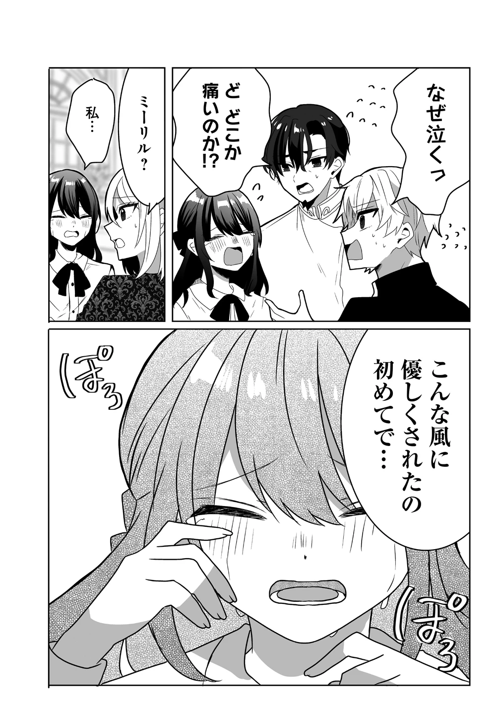 捨てられた第四王女は母国には戻らない 第1話 - 28