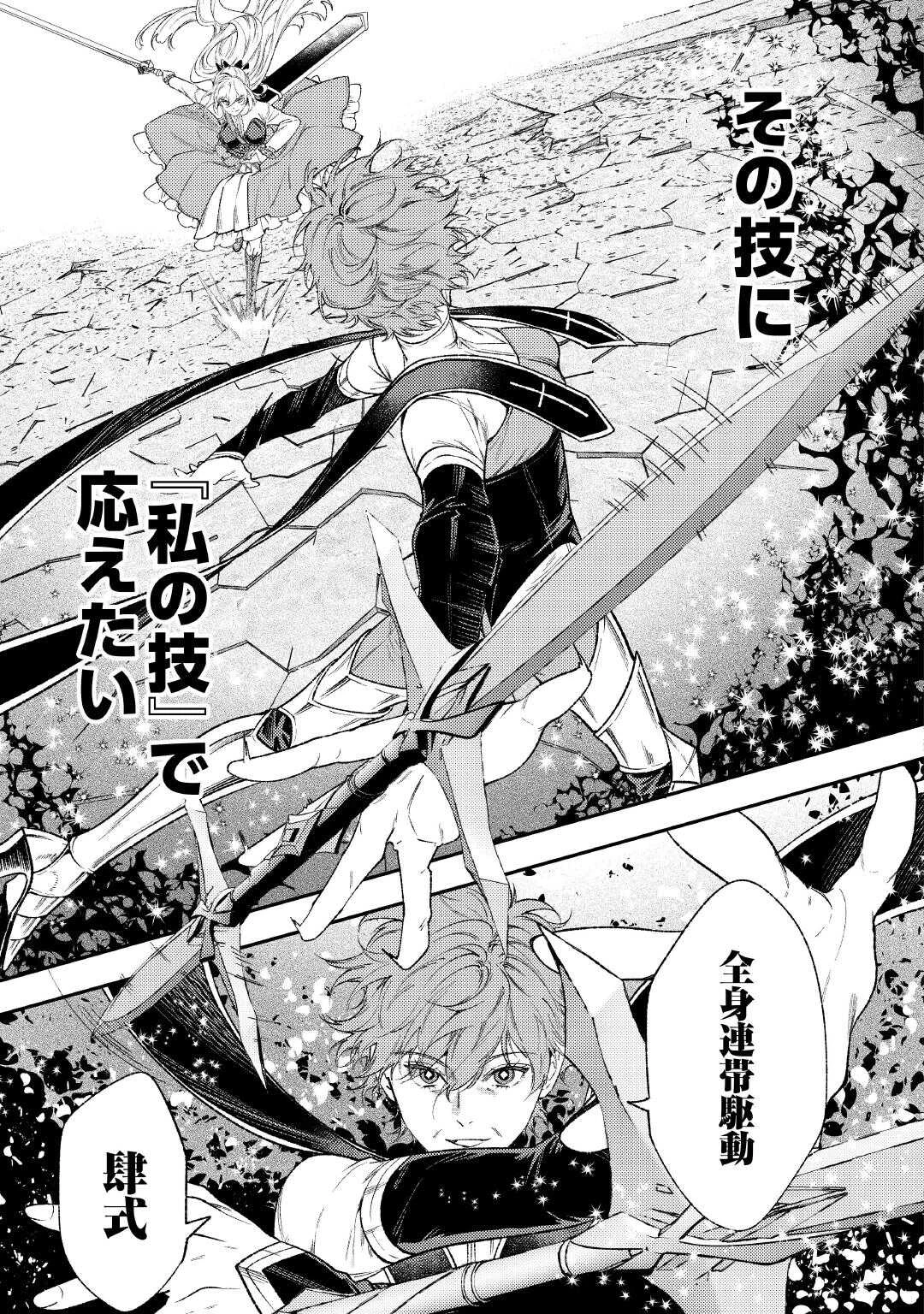 転生ババァは見過ごせない！ ～元悪徳女帝の二周目ライフ～ 第41話 - 13