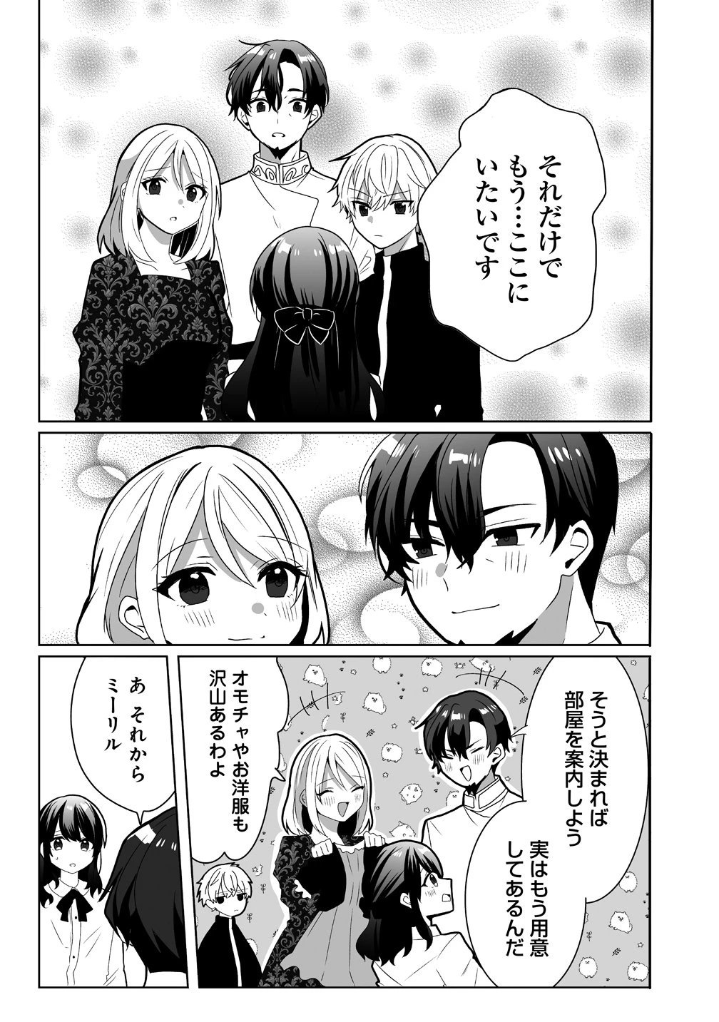 捨てられた第四王女は母国には戻らない 第1話 - 29