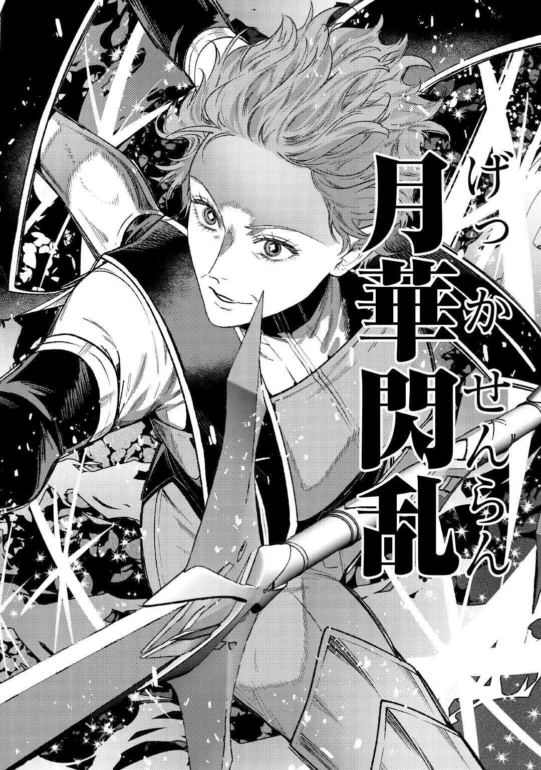 転生ババァは見過ごせない！ ～元悪徳女帝の二周目ライフ～ 第41話 - 14