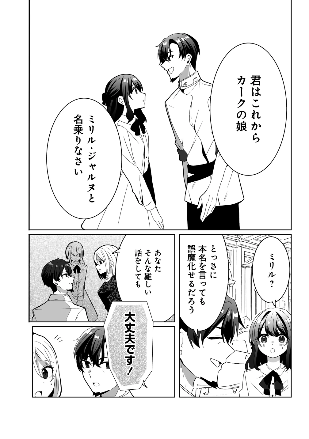 捨てられた第四王女は母国には戻らない 第1話 - 30