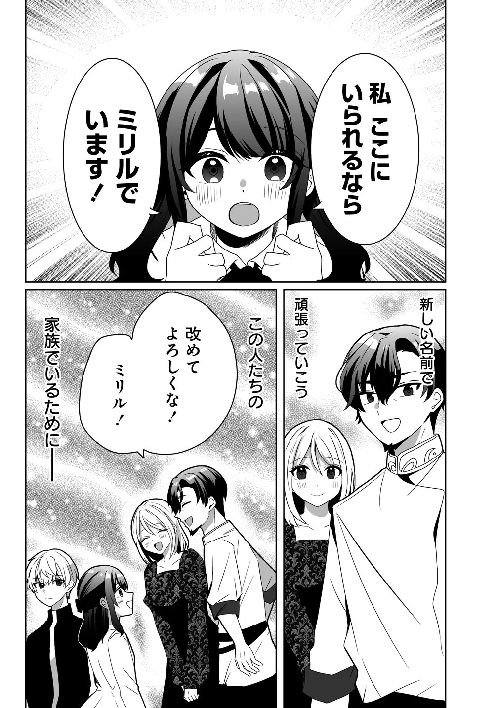 捨てられた第四王女は母国には戻らない 第1話 - 31