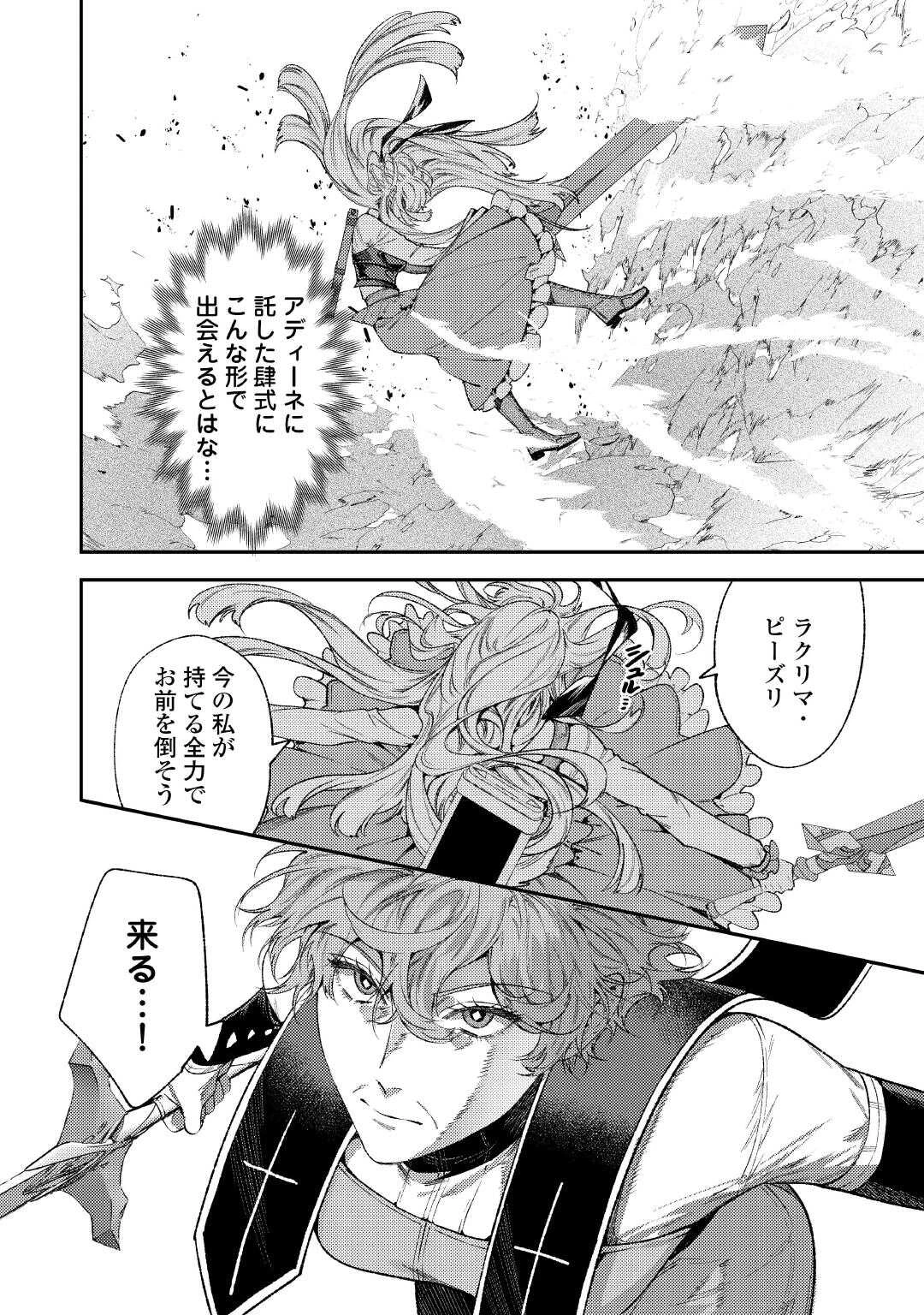 転生ババァは見過ごせない！ ～元悪徳女帝の二周目ライフ～ 第41話 - 16