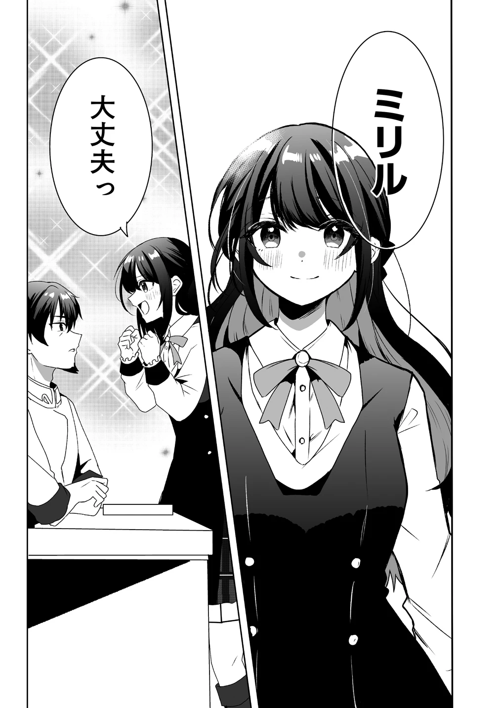 捨てられた第四王女は母国には戻らない 第1話 - 33