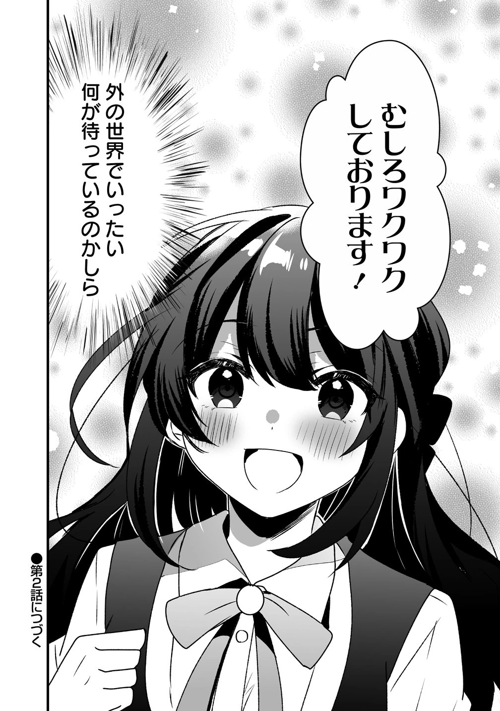 捨てられた第四王女は母国には戻らない 第1話 - 34