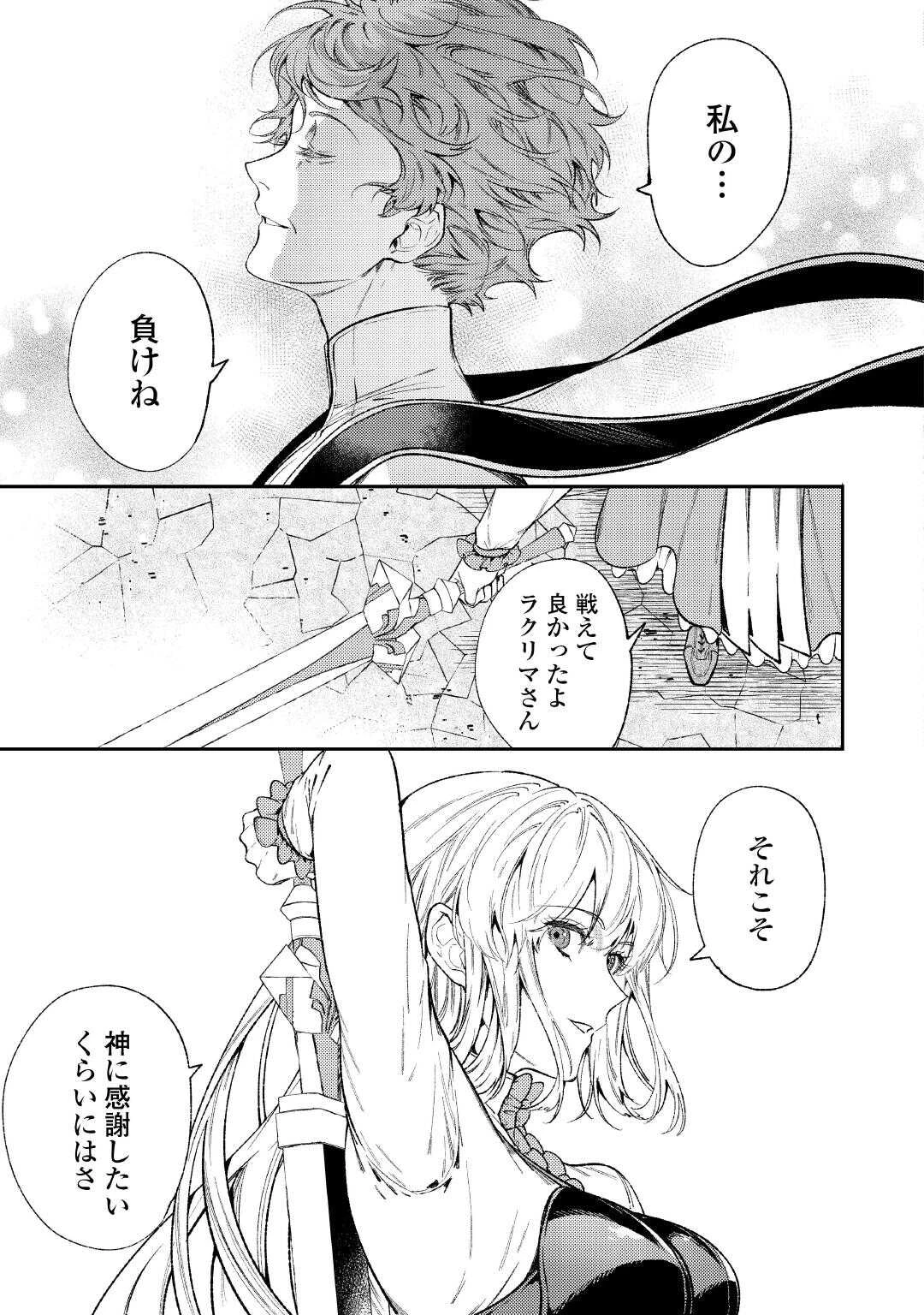 転生ババァは見過ごせない！ ～元悪徳女帝の二周目ライフ～ 第41話 - 21