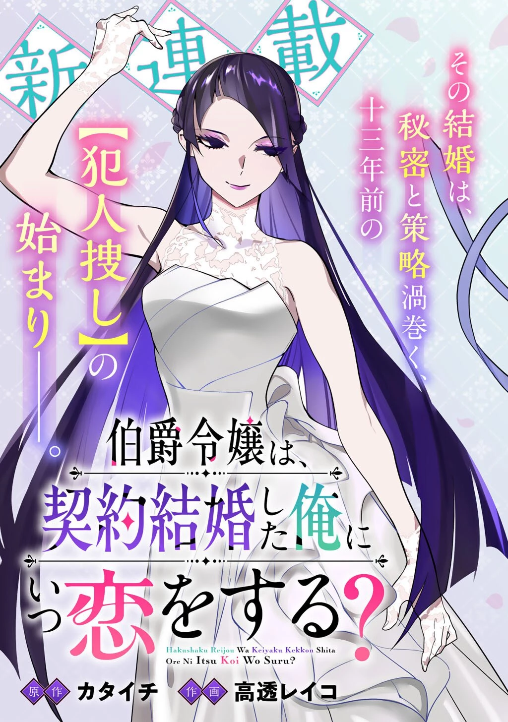 伯爵令嬢は、契約結婚した俺にいつ恋をする? 第1話 - 3