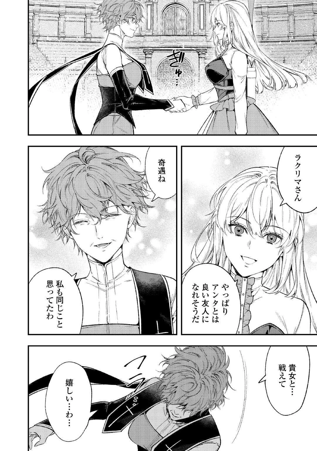 転生ババァは見過ごせない！ ～元悪徳女帝の二周目ライフ～ 第41話 - 22