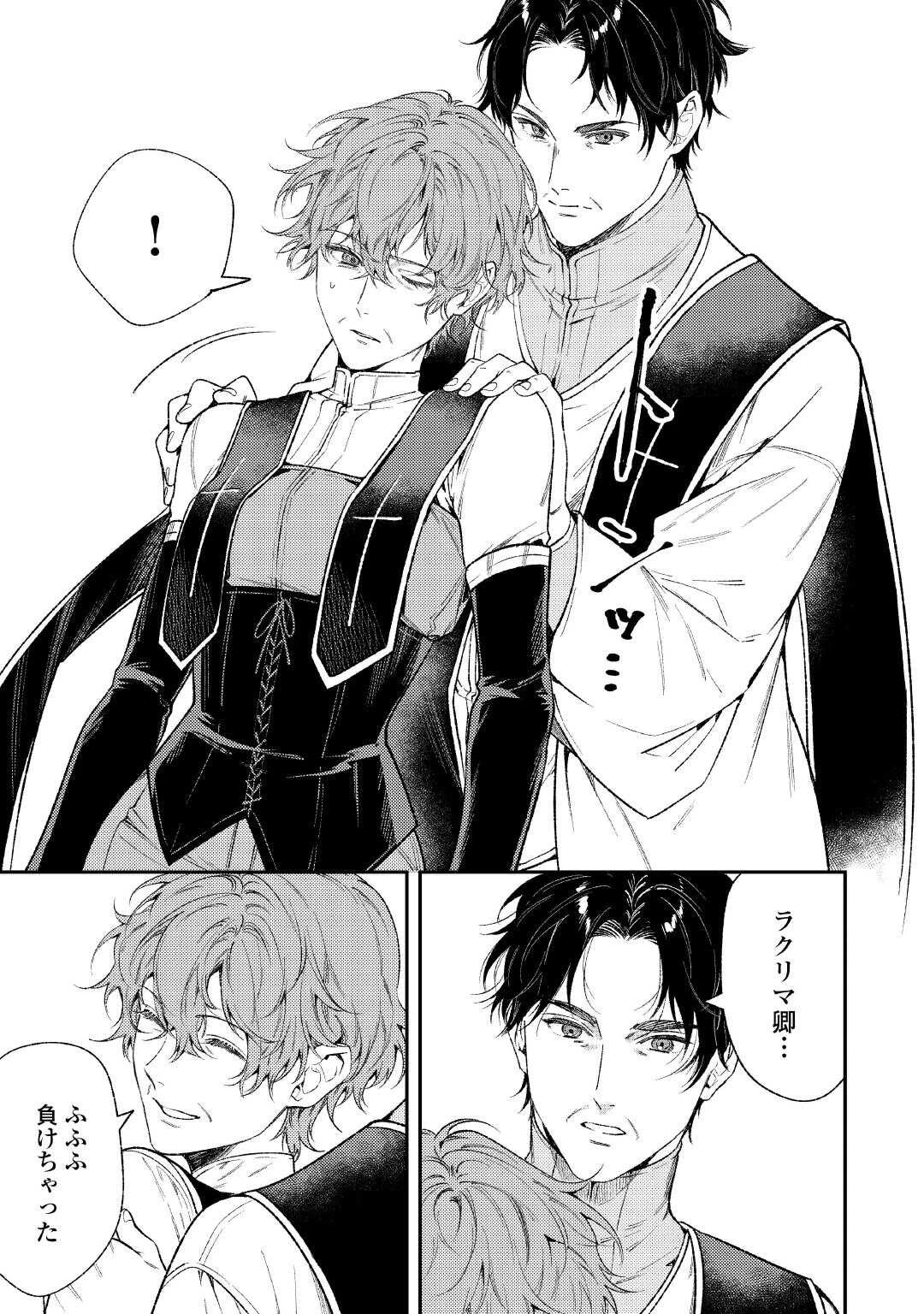 転生ババァは見過ごせない！ ～元悪徳女帝の二周目ライフ～ 第41話 - 23