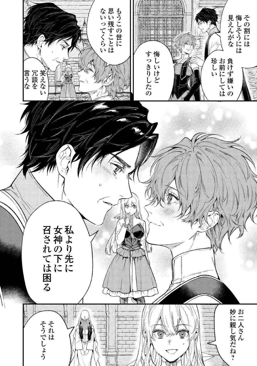 転生ババァは見過ごせない！ ～元悪徳女帝の二周目ライフ～ 第41話 - 24