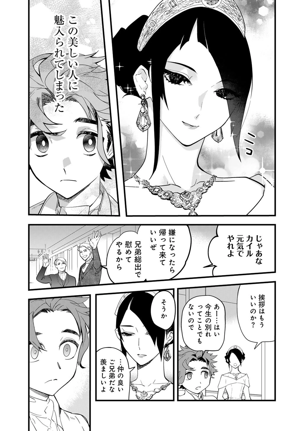 伯爵令嬢は、契約結婚した俺にいつ恋をする? 第1話 - 7