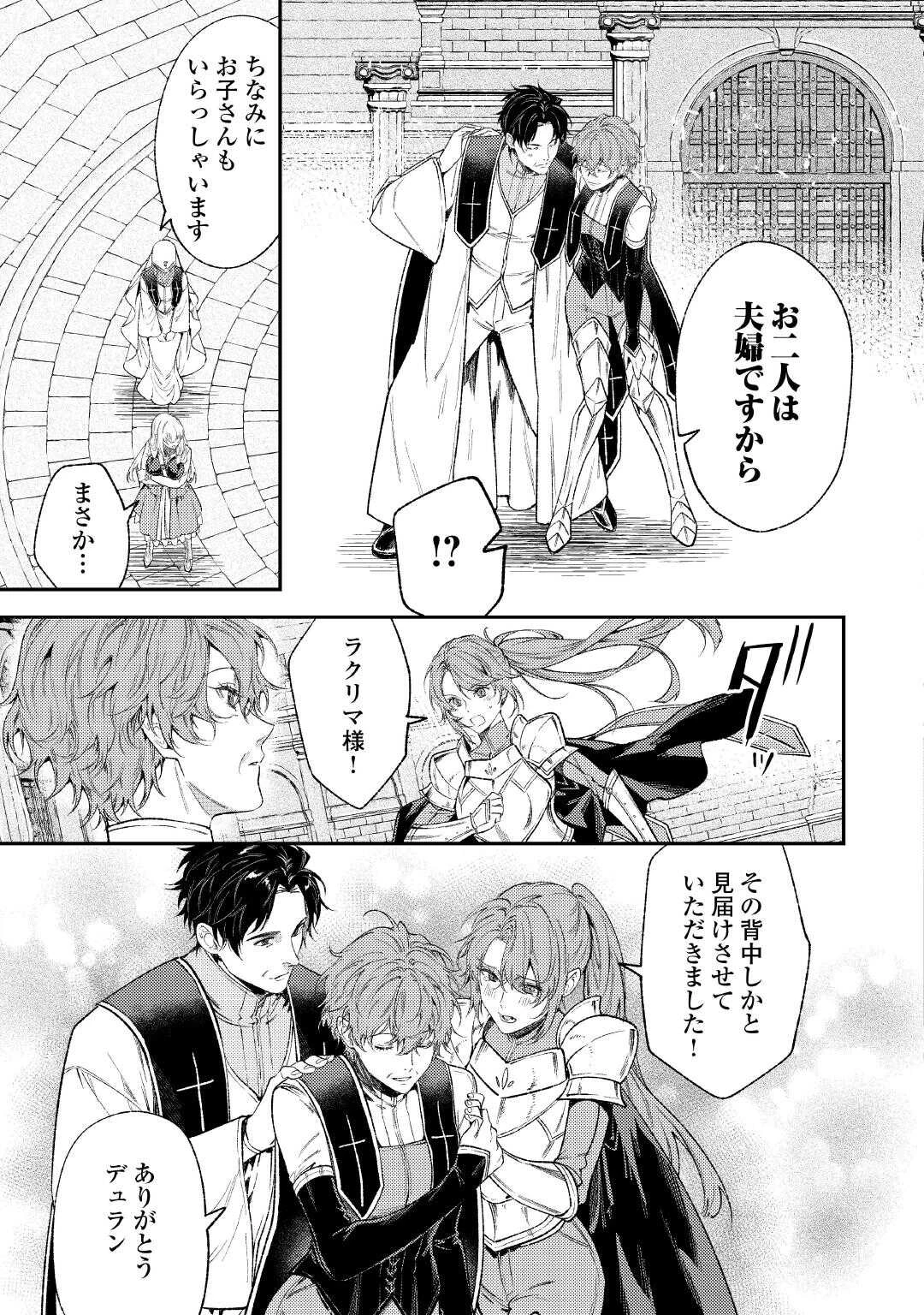 転生ババァは見過ごせない！ ～元悪徳女帝の二周目ライフ～ 第41話 - 25