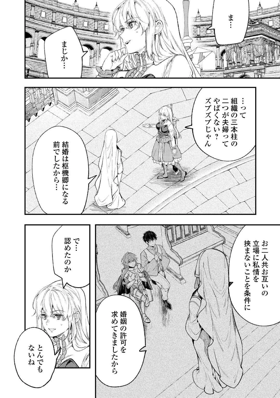 転生ババァは見過ごせない！ ～元悪徳女帝の二周目ライフ～ 第41話 - 26