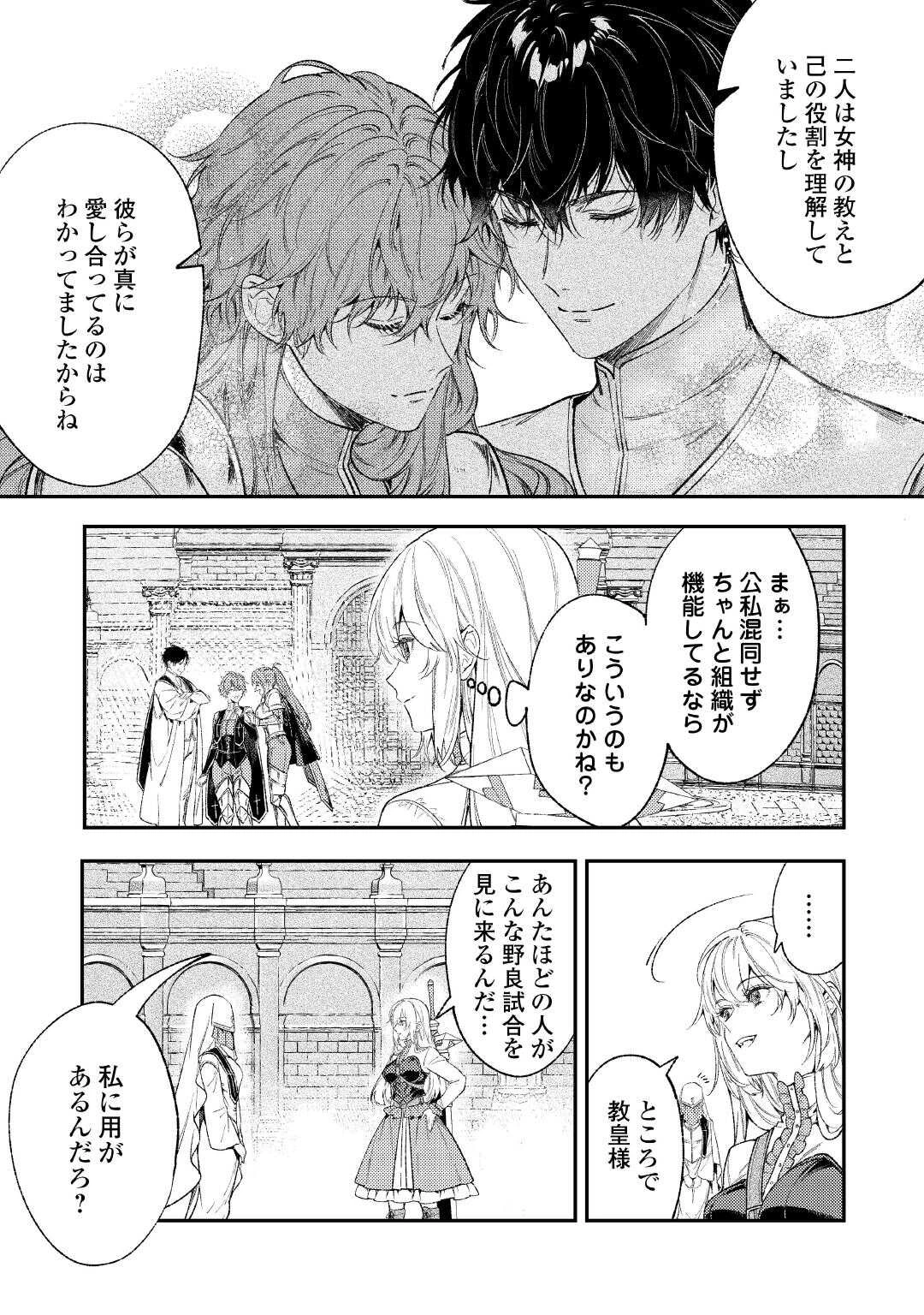 転生ババァは見過ごせない！ ～元悪徳女帝の二周目ライフ～ 第41話 - 27