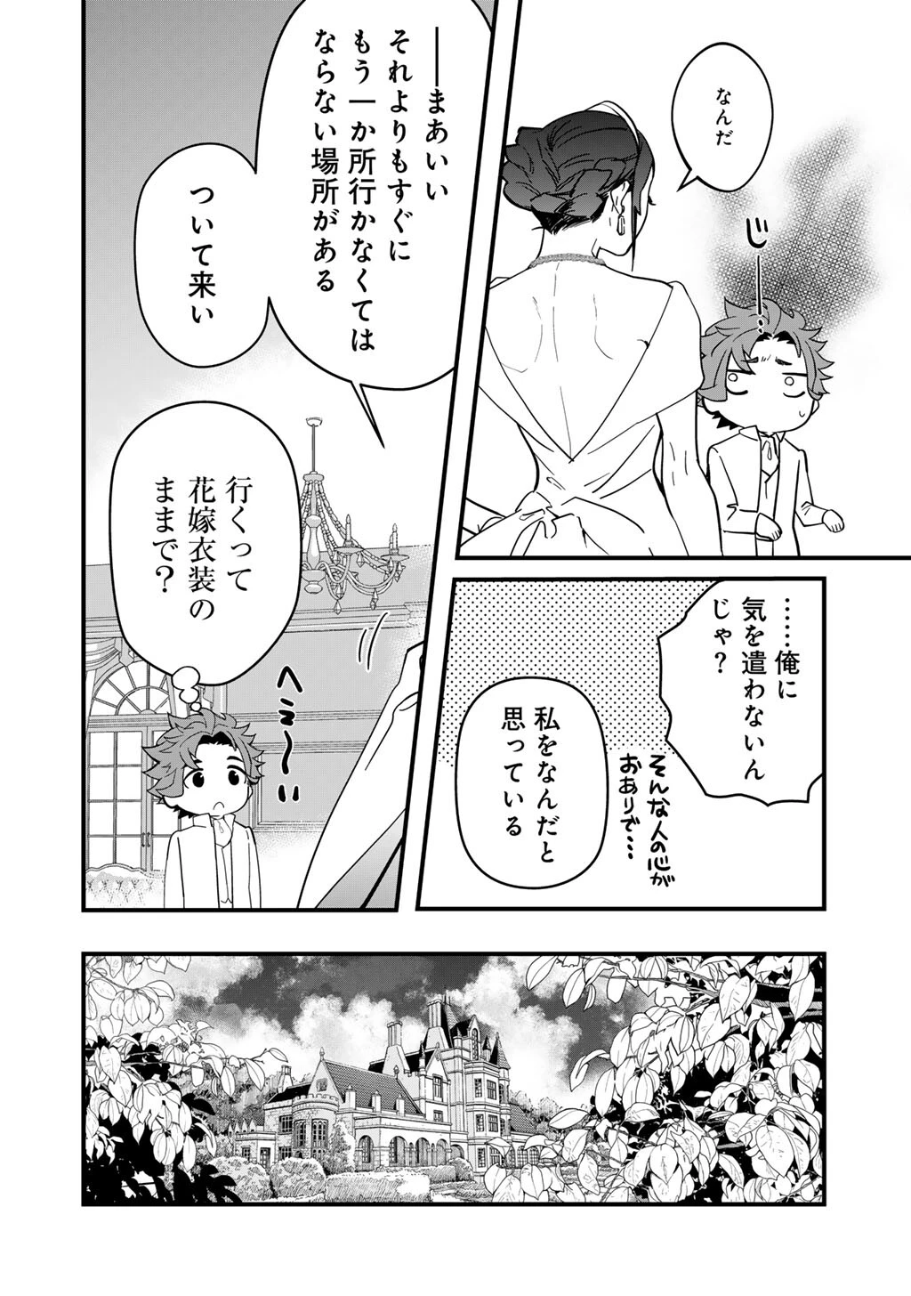 伯爵令嬢は、契約結婚した俺にいつ恋をする? 第1話 - 10