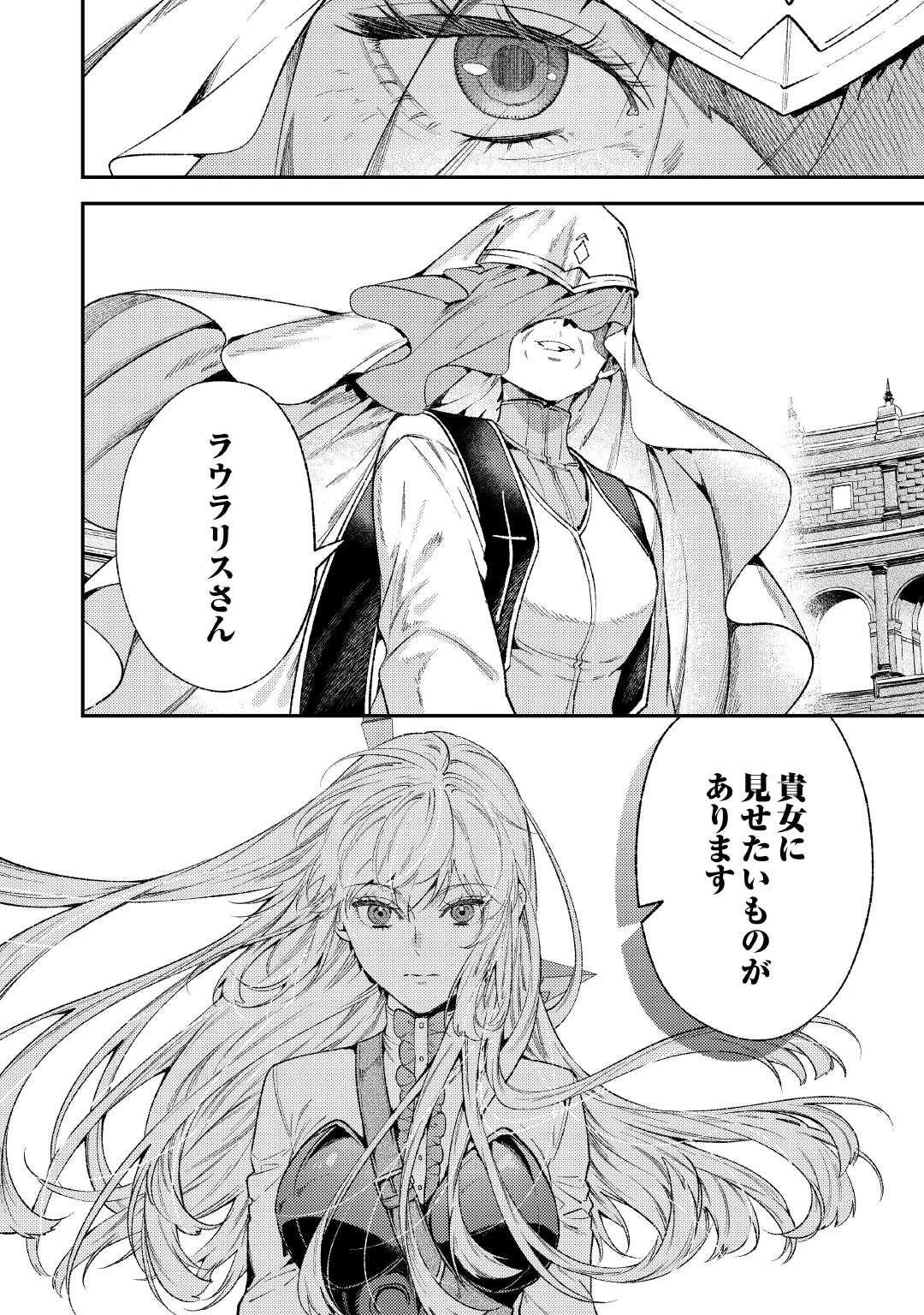 転生ババァは見過ごせない！ ～元悪徳女帝の二周目ライフ～ 第41話 - 28