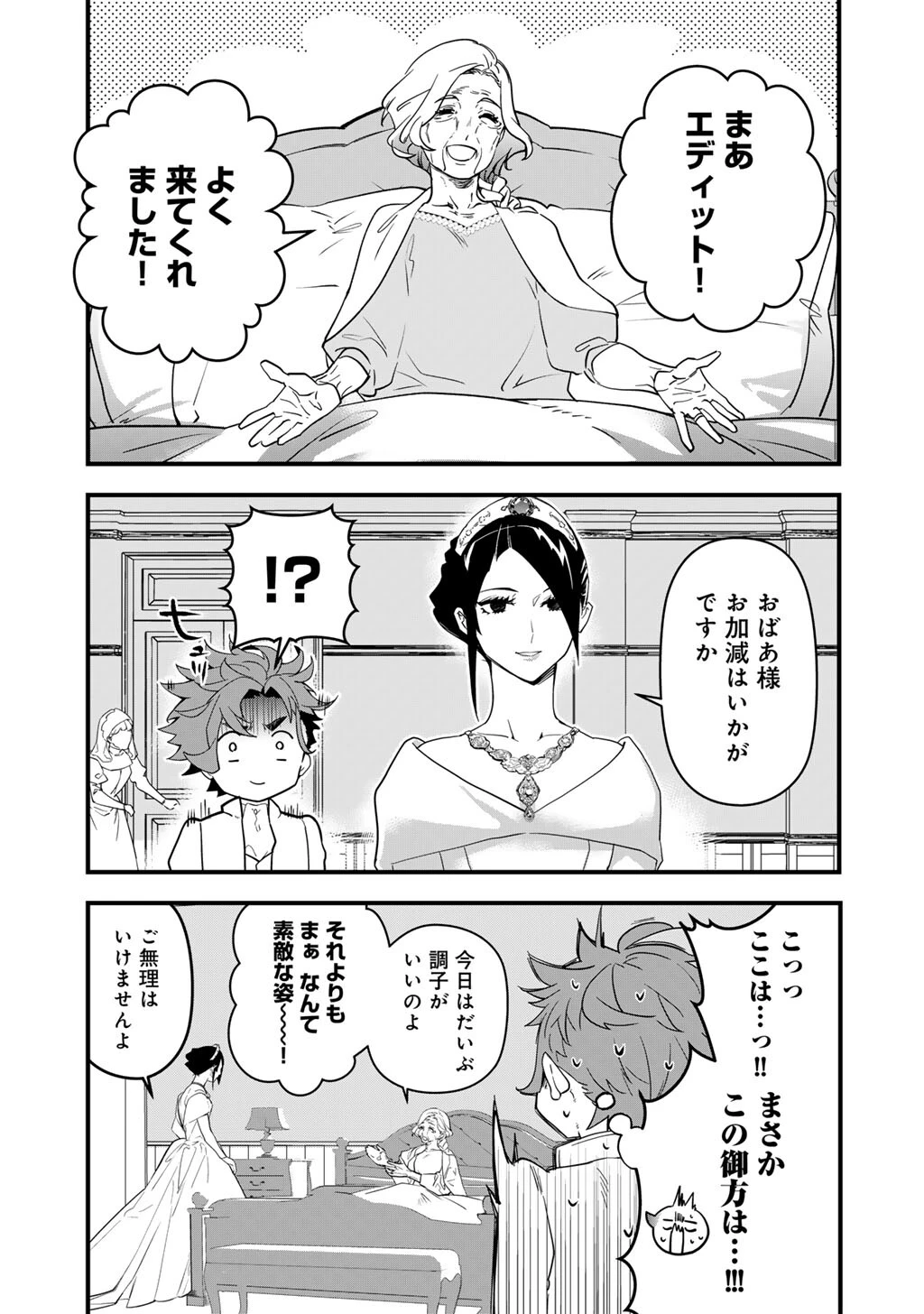 伯爵令嬢は、契約結婚した俺にいつ恋をする? 第1話 - 11