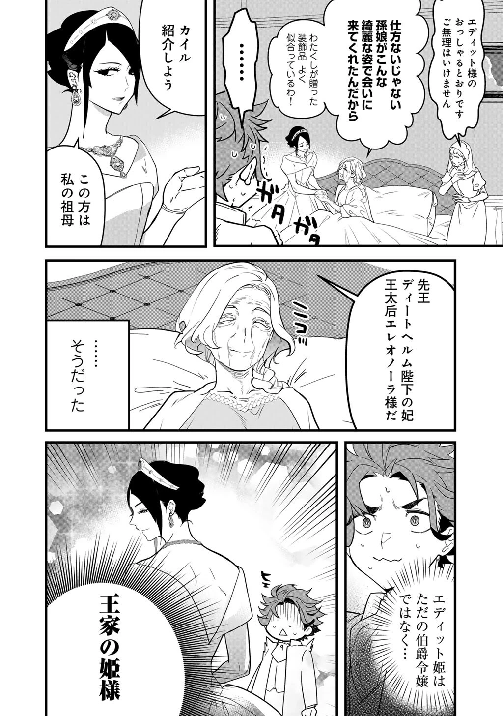 伯爵令嬢は、契約結婚した俺にいつ恋をする? 第1話 - 12