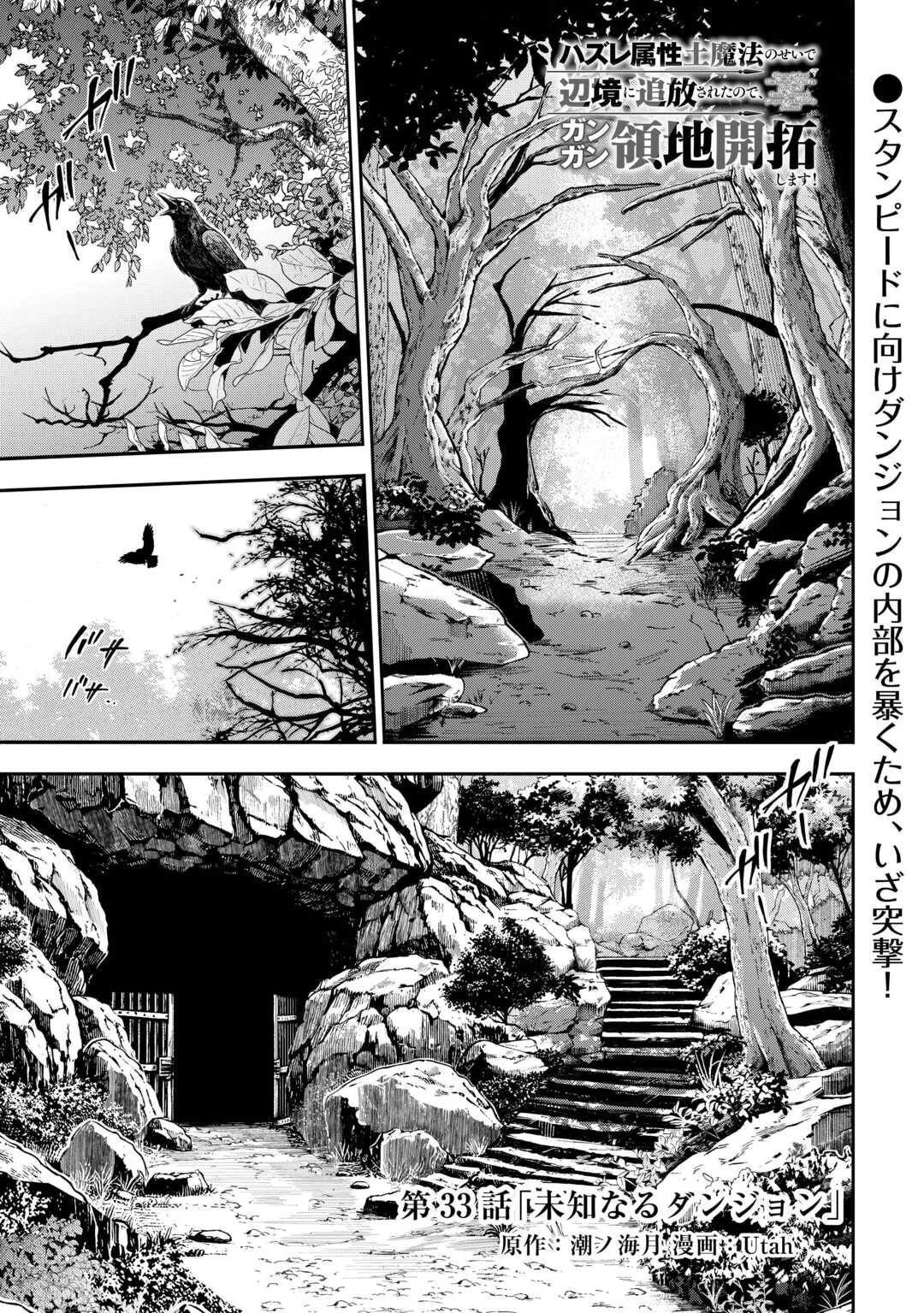 ハズレ属性土魔法のせいで辺境に追放されたので、ガンガン領地開拓します！ 第33話 - 1