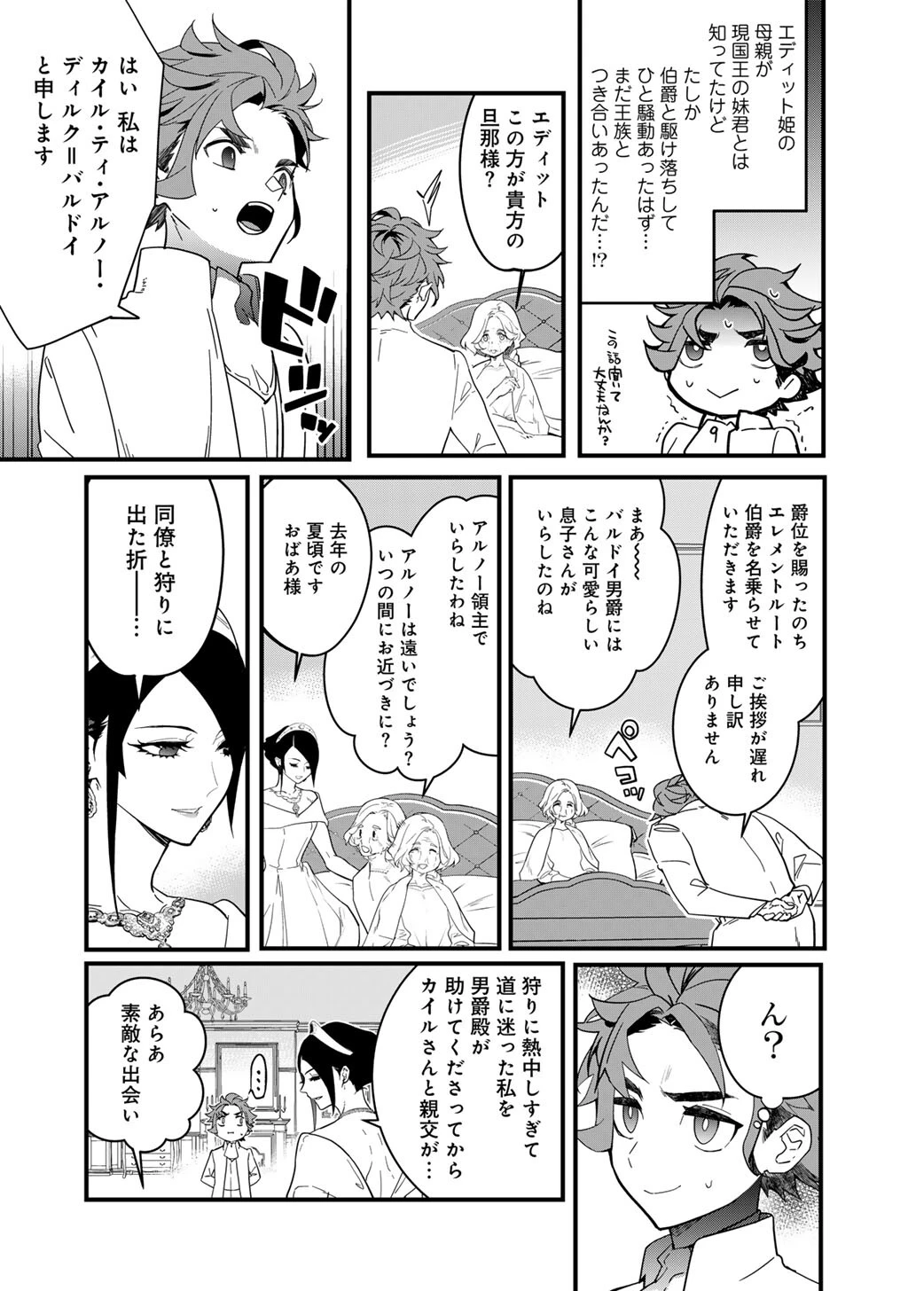 伯爵令嬢は、契約結婚した俺にいつ恋をする? 第1話 - 13