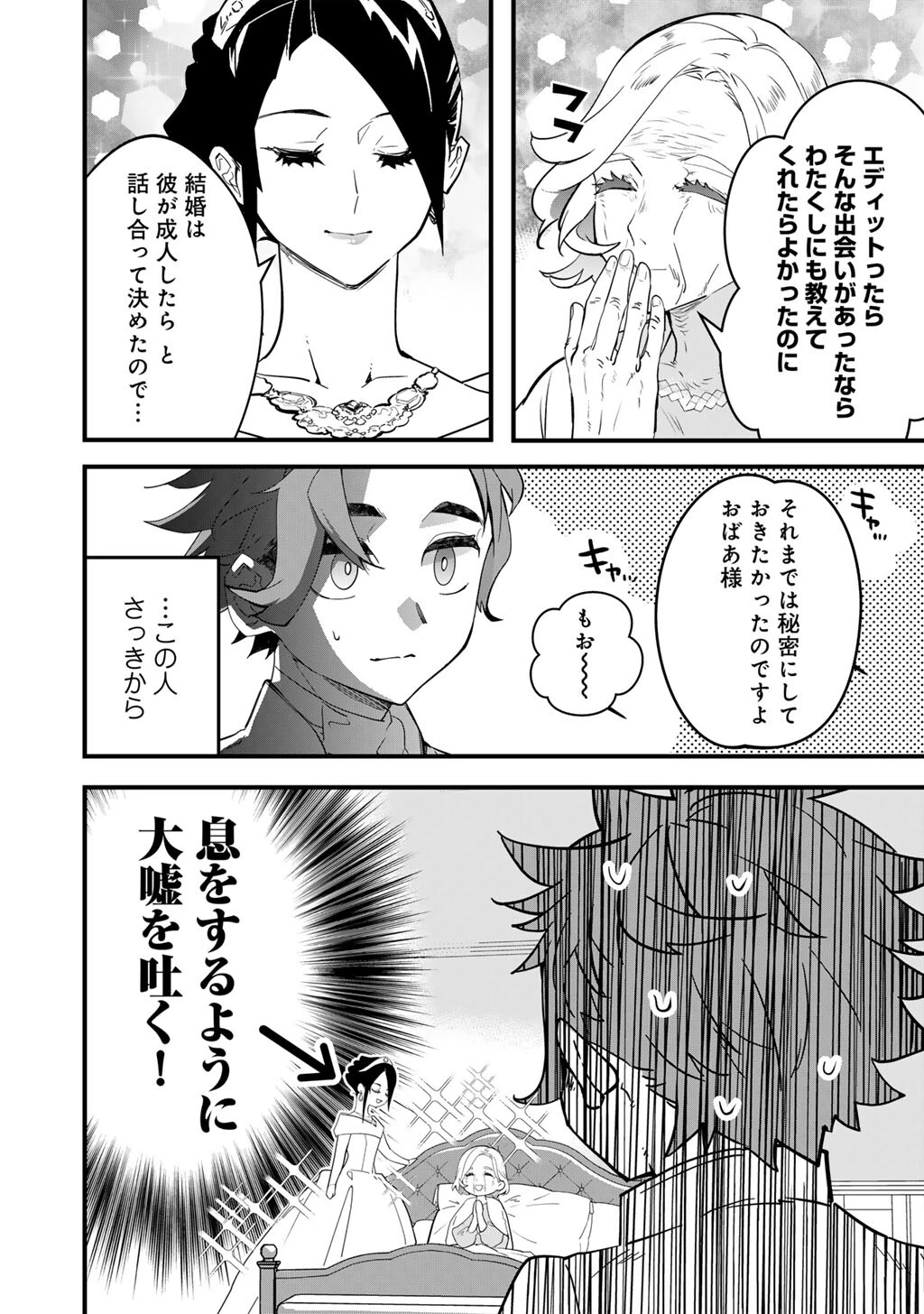 伯爵令嬢は、契約結婚した俺にいつ恋をする? 第1話 - 14