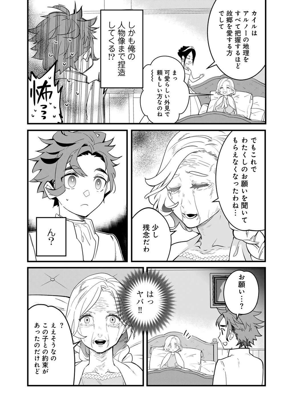 伯爵令嬢は、契約結婚した俺にいつ恋をする? 第1話 - 15