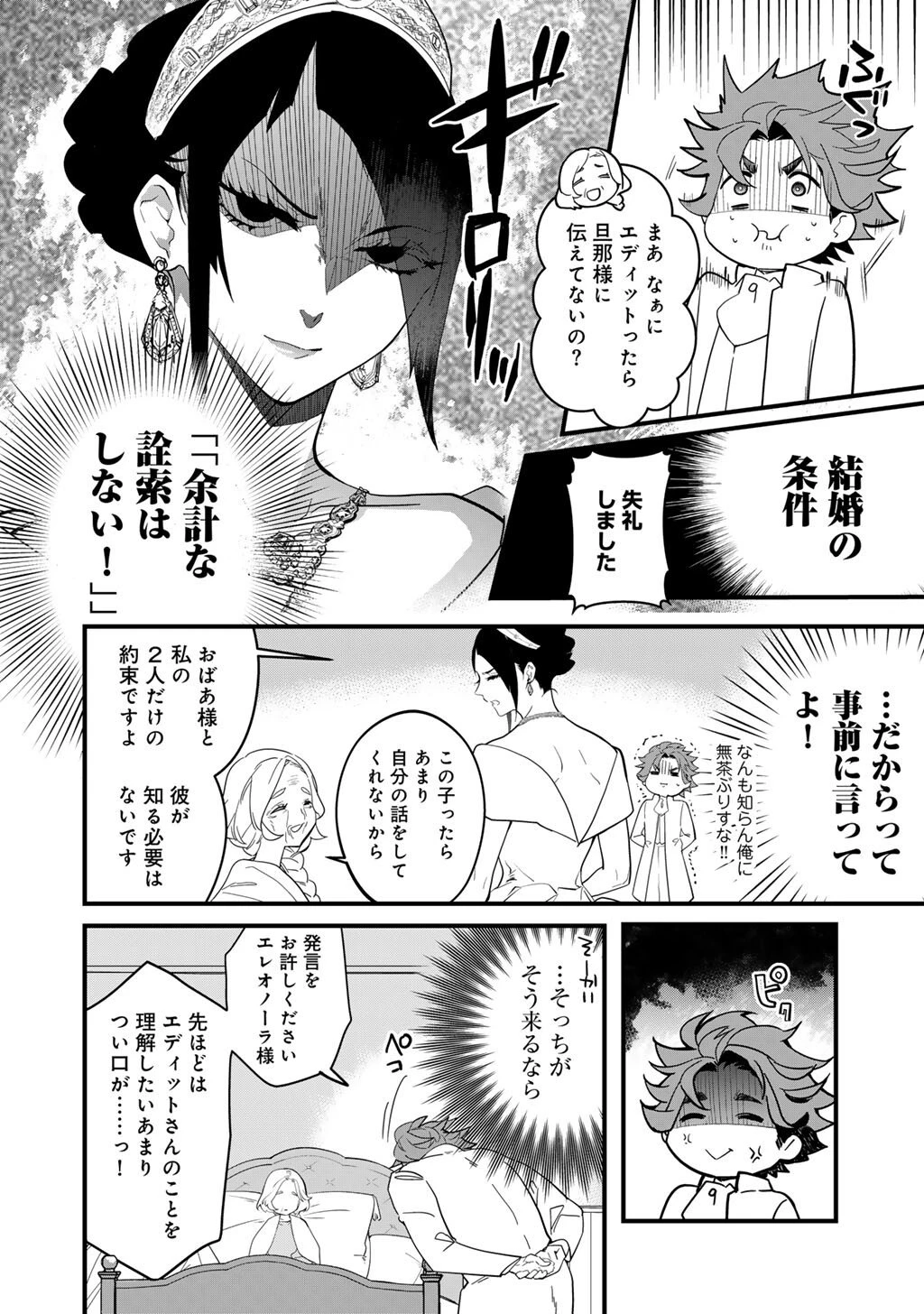 伯爵令嬢は、契約結婚した俺にいつ恋をする? 第1話 - 16