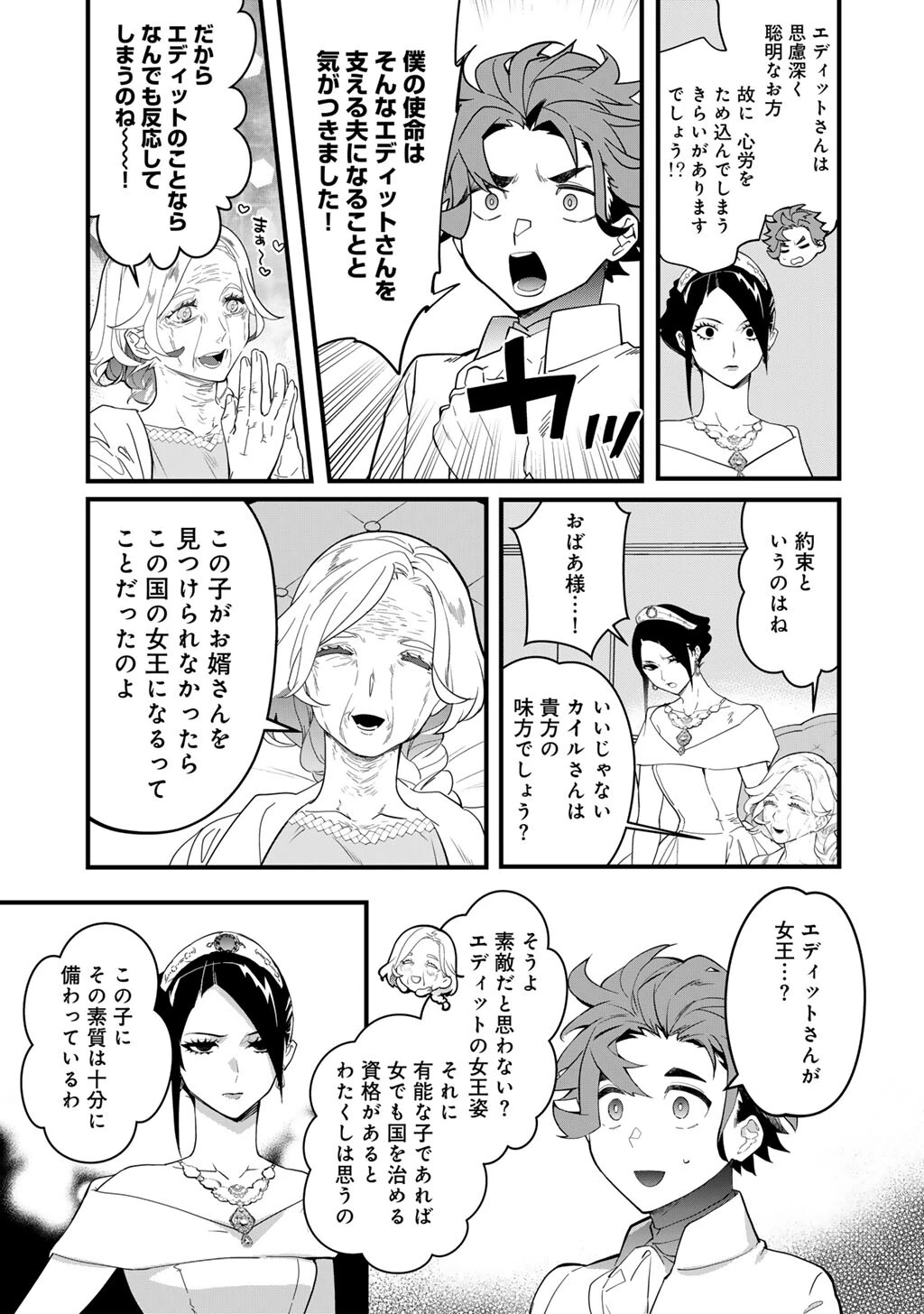 伯爵令嬢は、契約結婚した俺にいつ恋をする? 第1話 - 17