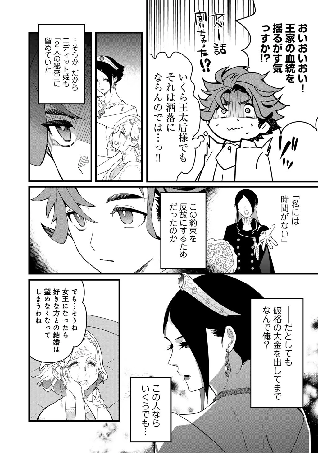 伯爵令嬢は、契約結婚した俺にいつ恋をする? 第1話 - 18