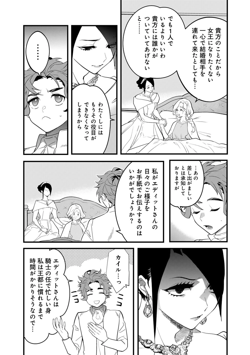 伯爵令嬢は、契約結婚した俺にいつ恋をする? 第1話 - 19