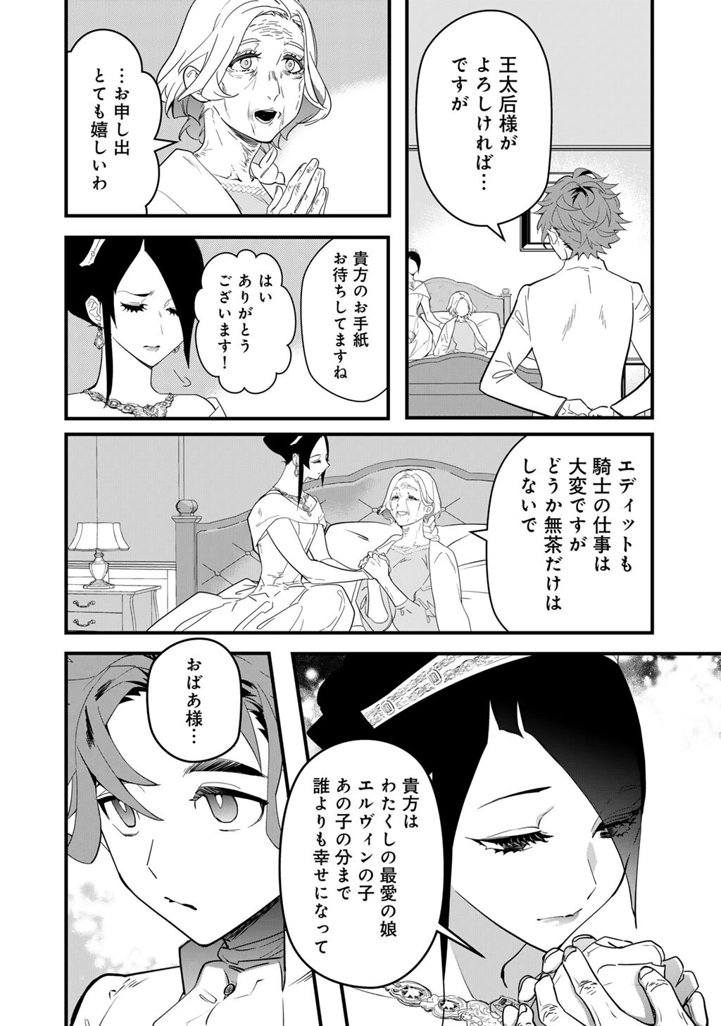 伯爵令嬢は、契約結婚した俺にいつ恋をする? 第1話 - 20