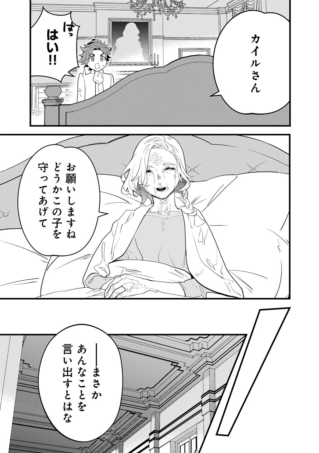 伯爵令嬢は、契約結婚した俺にいつ恋をする? 第1話 - 21