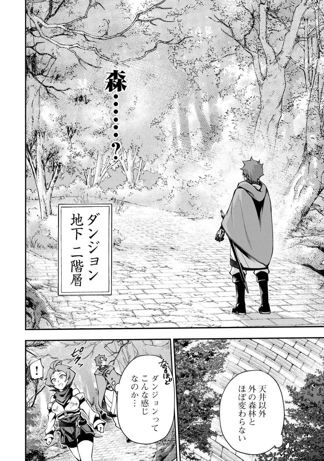 ハズレ属性土魔法のせいで辺境に追放されたので、ガンガン領地開拓します！ 第33話 - 8