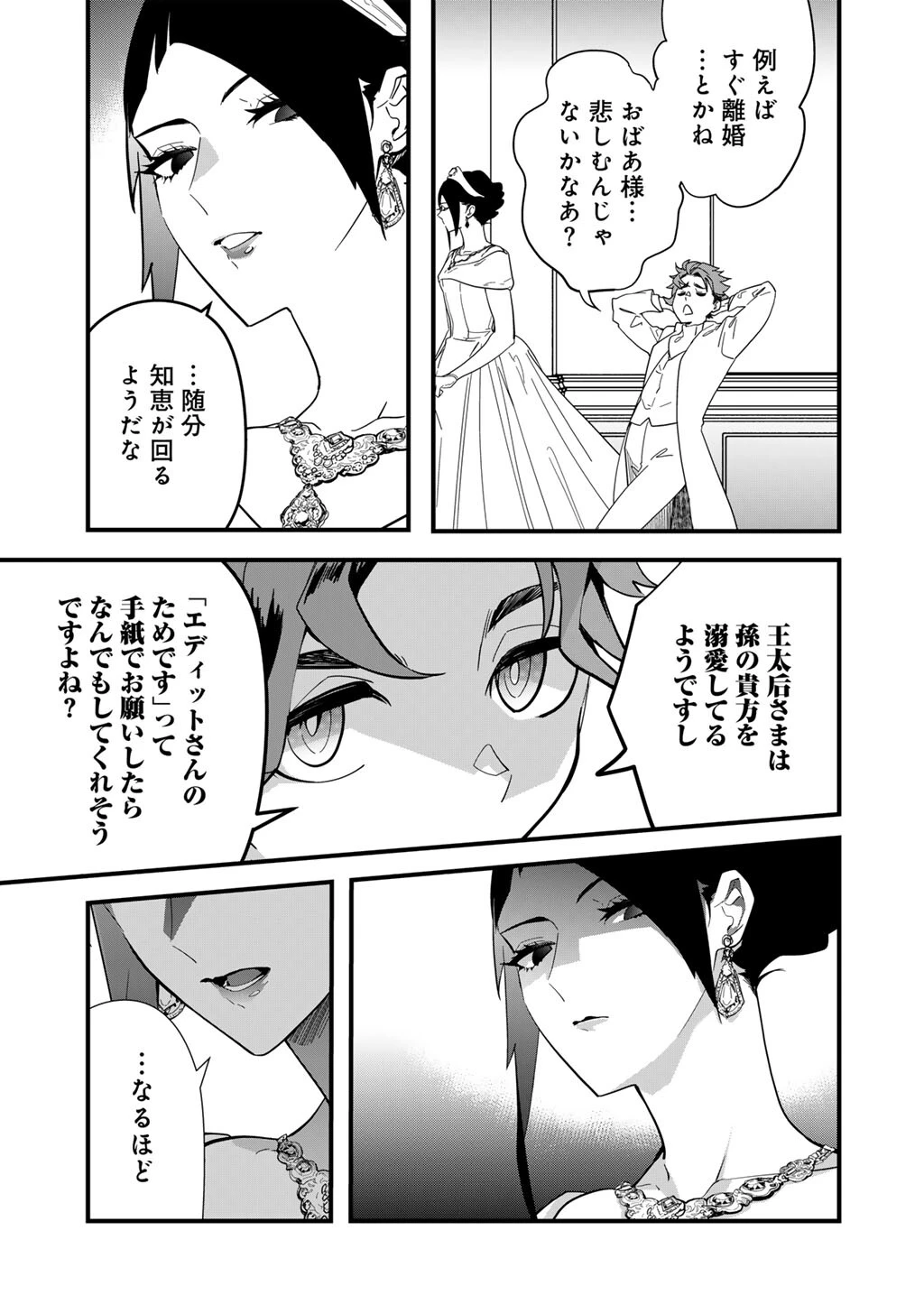 伯爵令嬢は、契約結婚した俺にいつ恋をする? 第1話 - 23