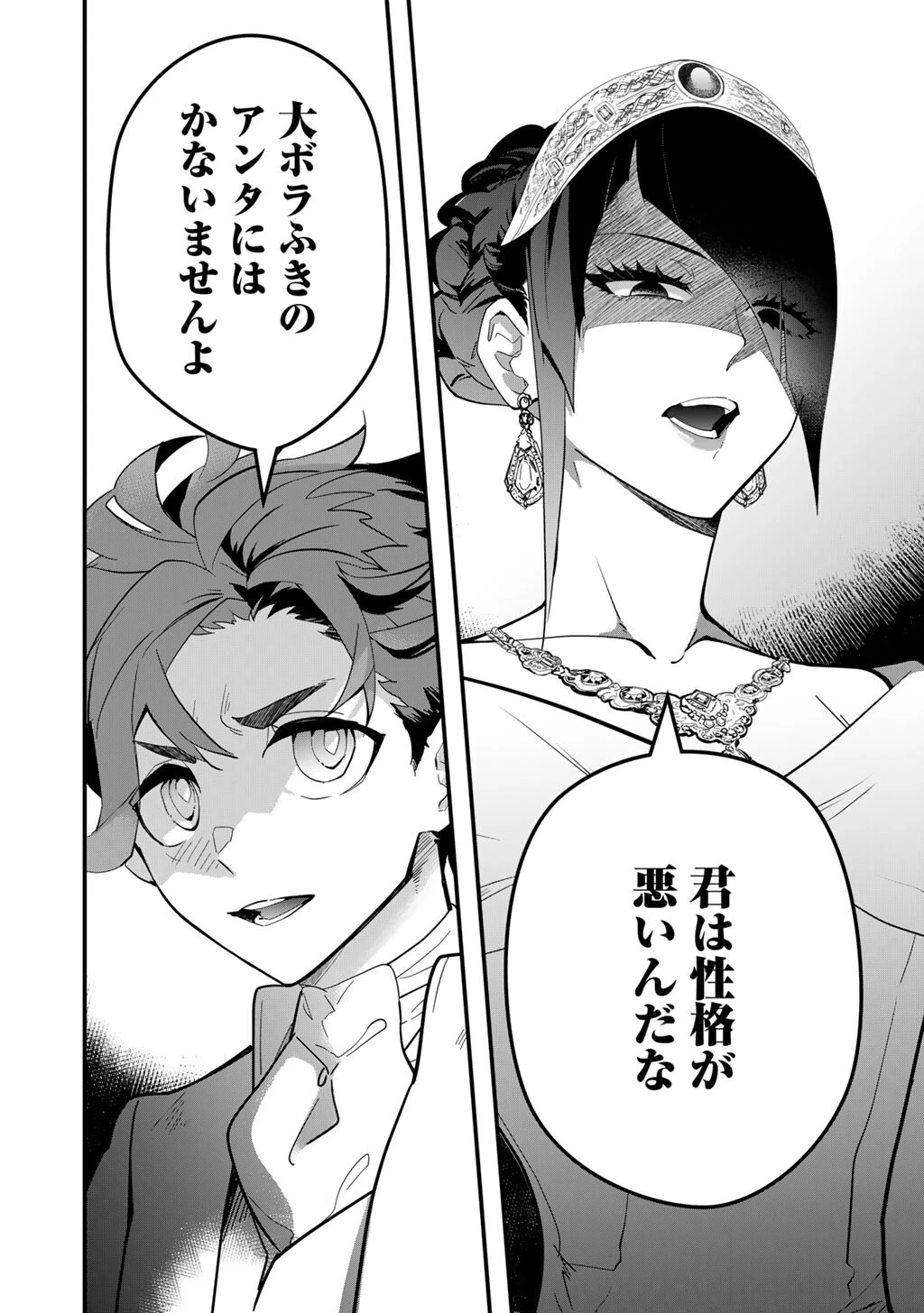 伯爵令嬢は、契約結婚した俺にいつ恋をする? 第1話 - 24